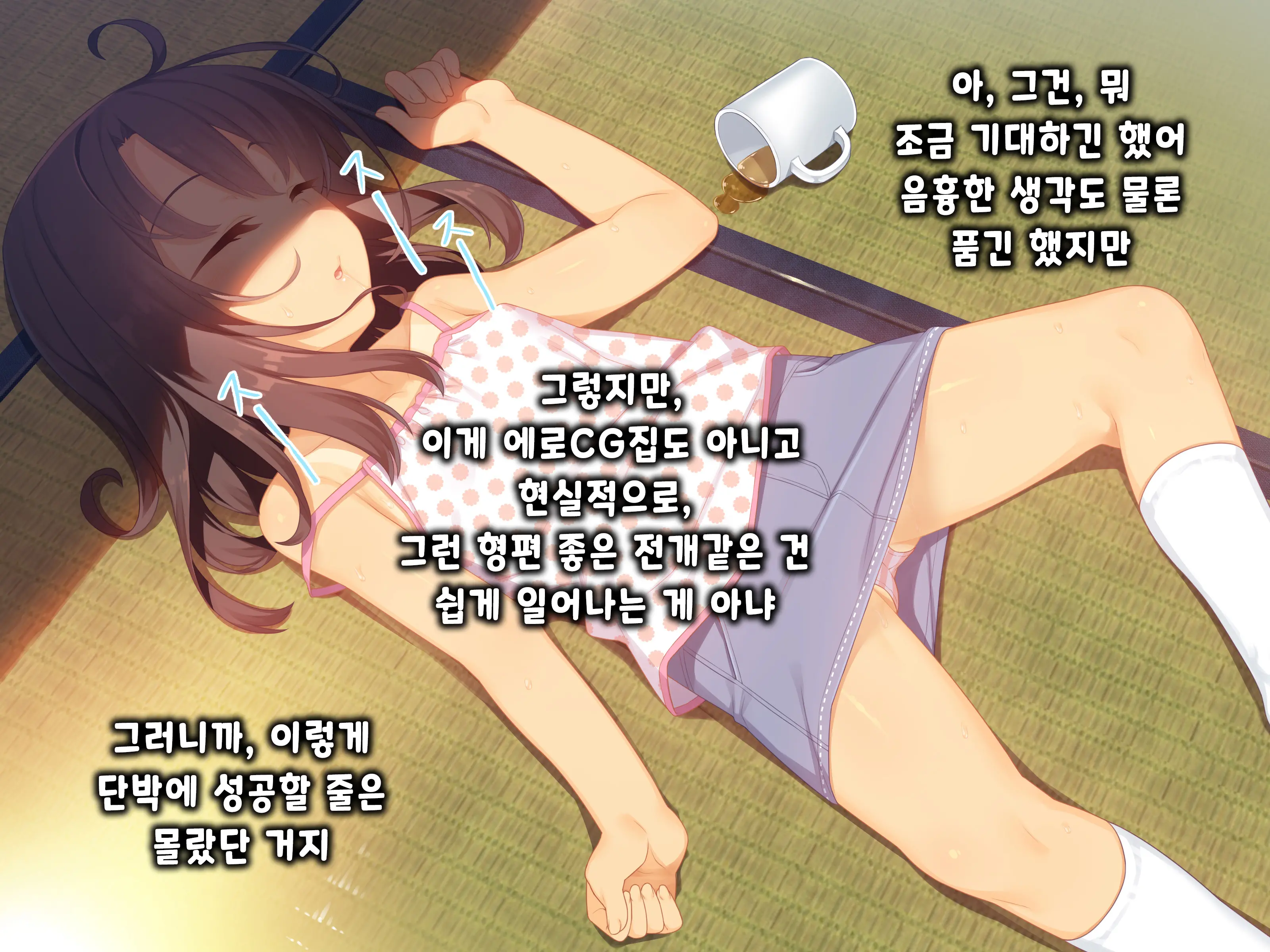Muku Na Kono Ko To Katte Ni Kazoku Keikaku | 순진무구한 이 아이와 내 맘대로 가족계획